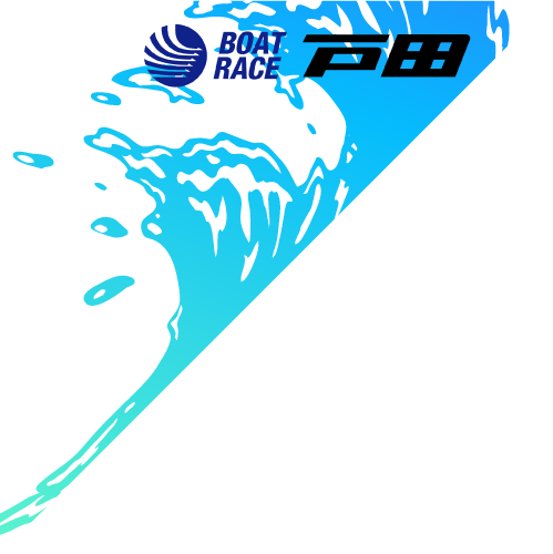 BOAT RACE 戸田